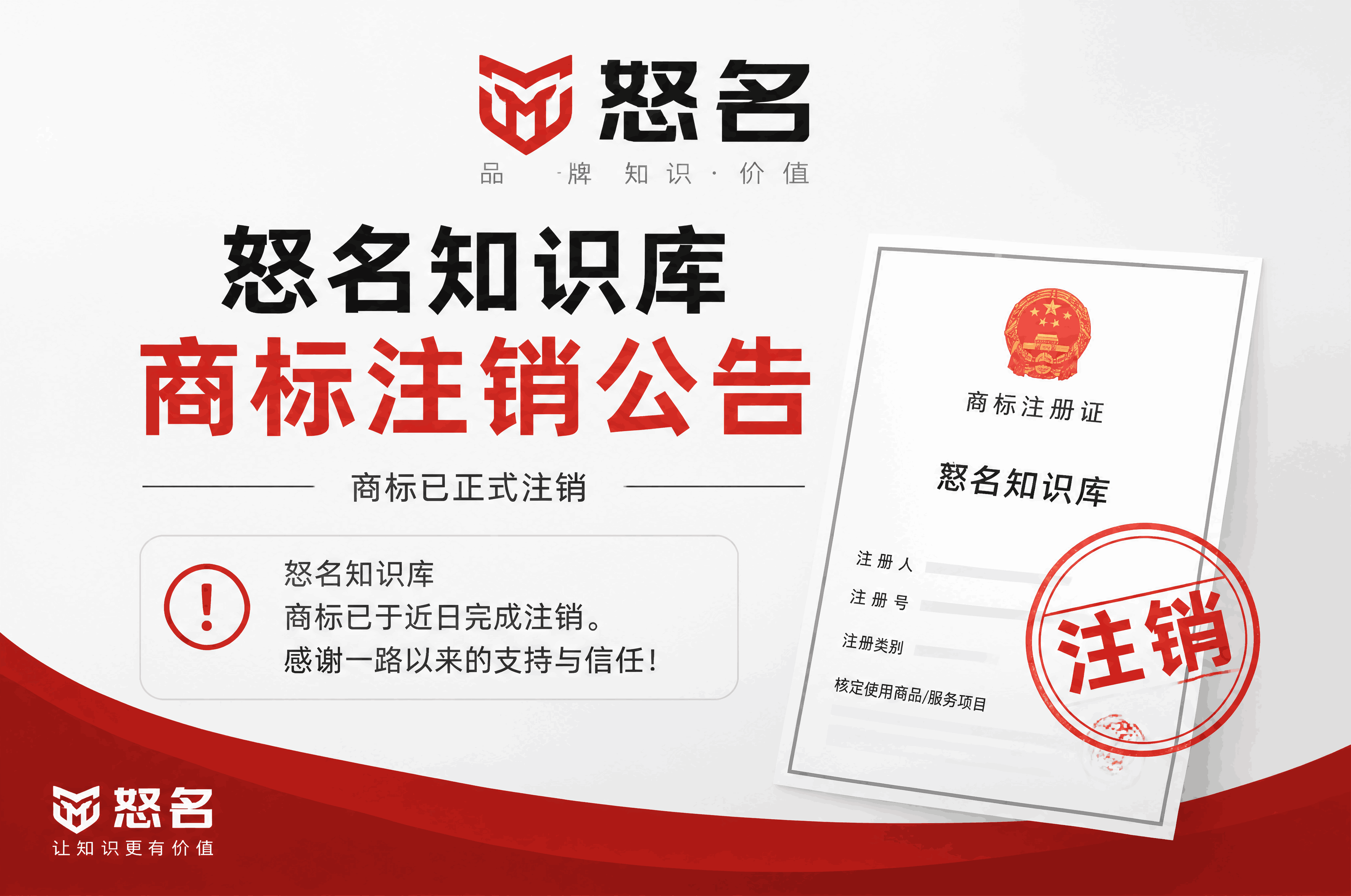 新乡商标注销怎么选？这份避坑指南帮你找到靠谱服务